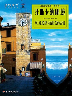 cover image of 托斯卡纳秘镜